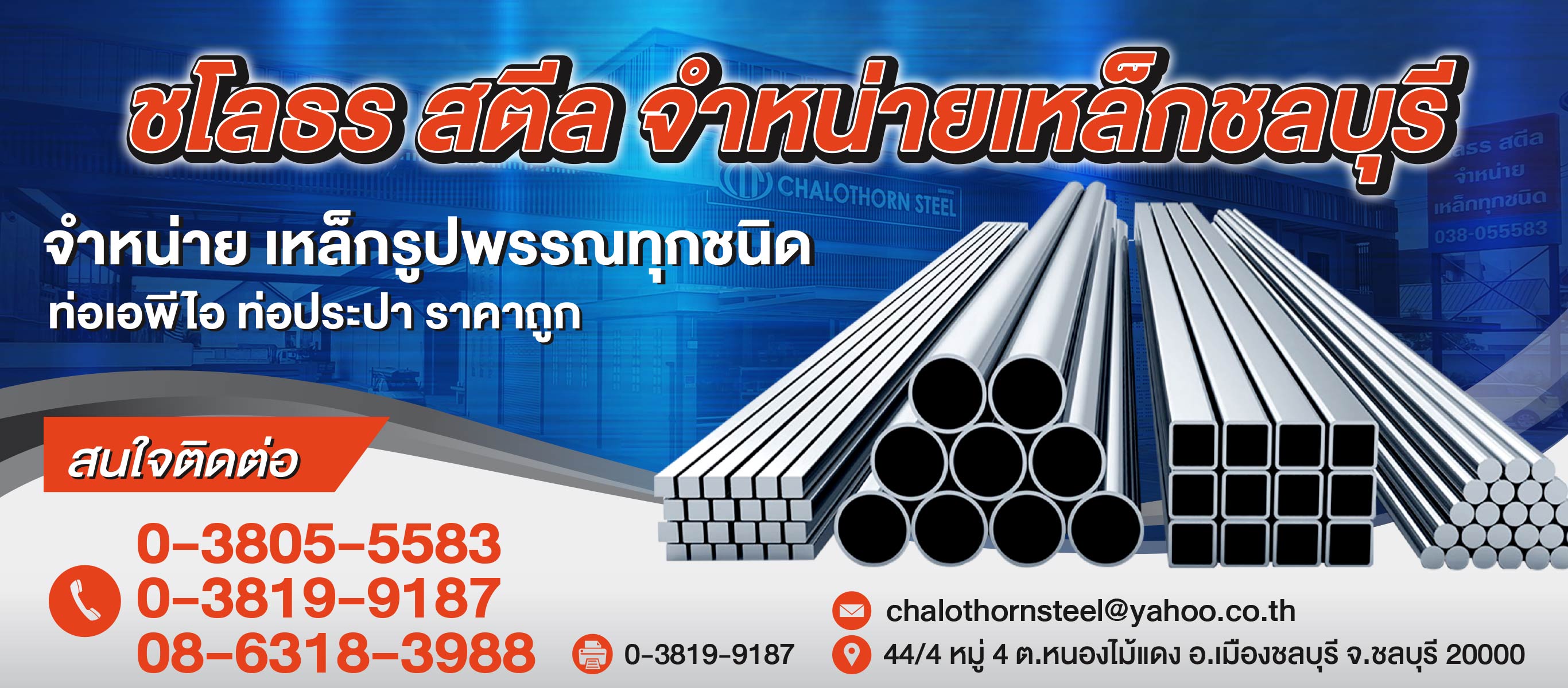 Plus ชโลธร สตีล